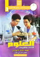 🔬3️⃣_إعدادي_📙_تقييمات_الوزارة_علوم_ترم_١_٢٠٢٧_مستر_رضا_نصار_ـ_عاشق.pdf